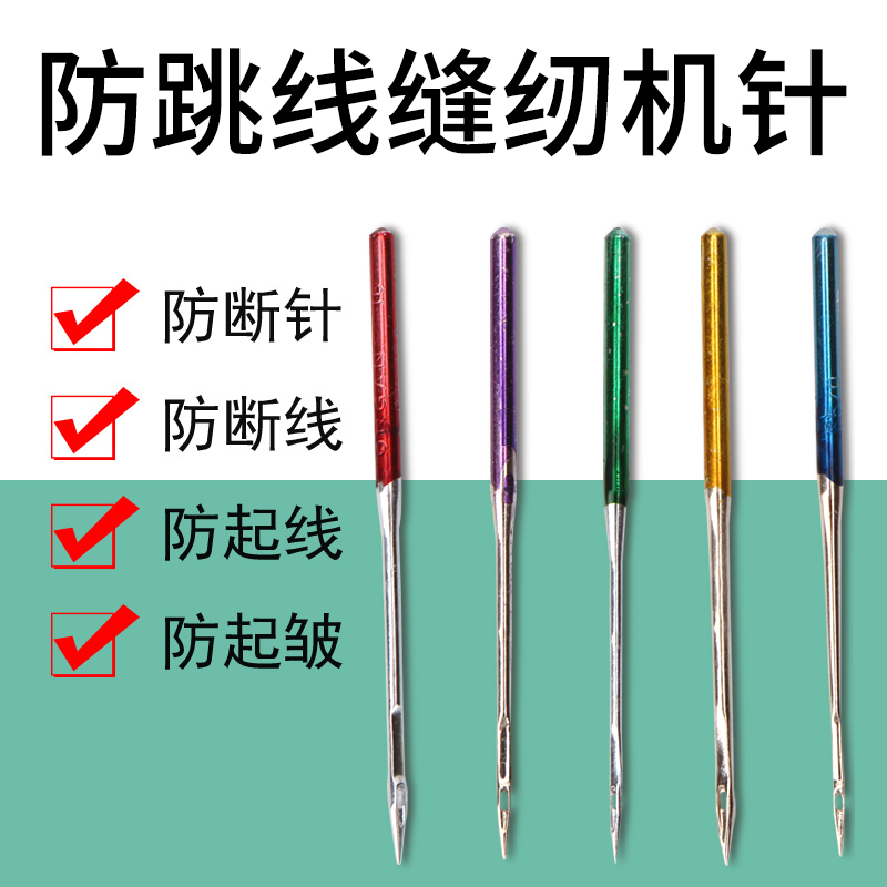 防跳机针家用老式缝纫机针防跳