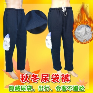 女导尿管裤 男肾造瘘肠道造口胆囊手术后尿袋裤 冬 尿袋专用裤 造瘘裤