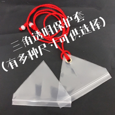 护身符保护套平安福袋放装符的红布小袋子挂绳挂脖防水三角形透明
