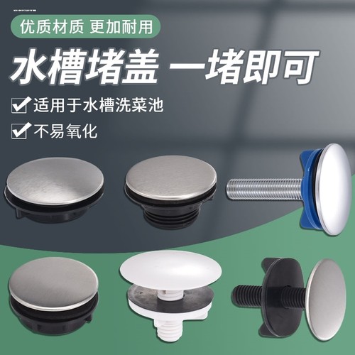 水槽孔密封盖封口盖洗菜盆堵孔塞漏水塞水池塞子盖帽台盆装饰盖