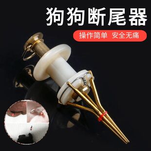 狗狗断尾器泰迪柯基雪纳瑞小型犬幼犬宠物断尾神器皮筋工具断尾夹