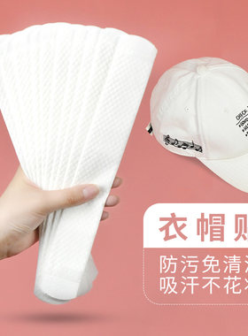 10片装帽子防脏内贴帽沿吸汗贴帽檐片缩小头围一次性帽垫防汗贴条