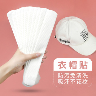 10片装帽子防脏内贴帽沿吸汗贴帽檐片缩小头围一次性帽垫防汗贴条