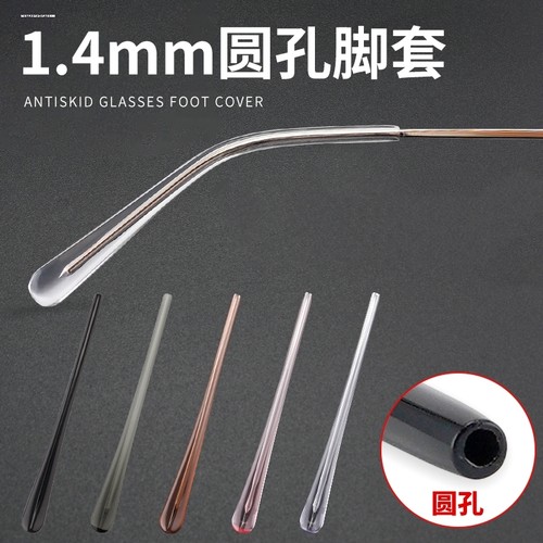 金属小细孔眼镜脚套镜腿腿套眼睛防滑套细套防磨耳朵替换脚套配件