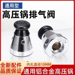 适合铝合金不锈钢高压锅顶珠头帽限压阀压力阀708090kp排气泄压阀