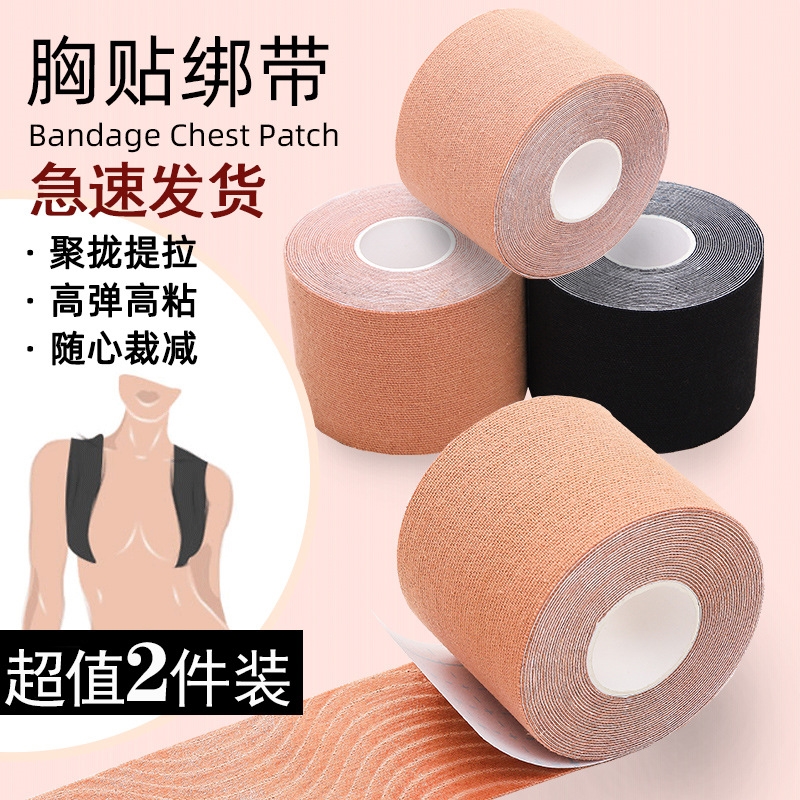 束胸胶带提拉胸贴乳贴绑带可裁剪隐形聚拢无痕裹胸胶带cos专用