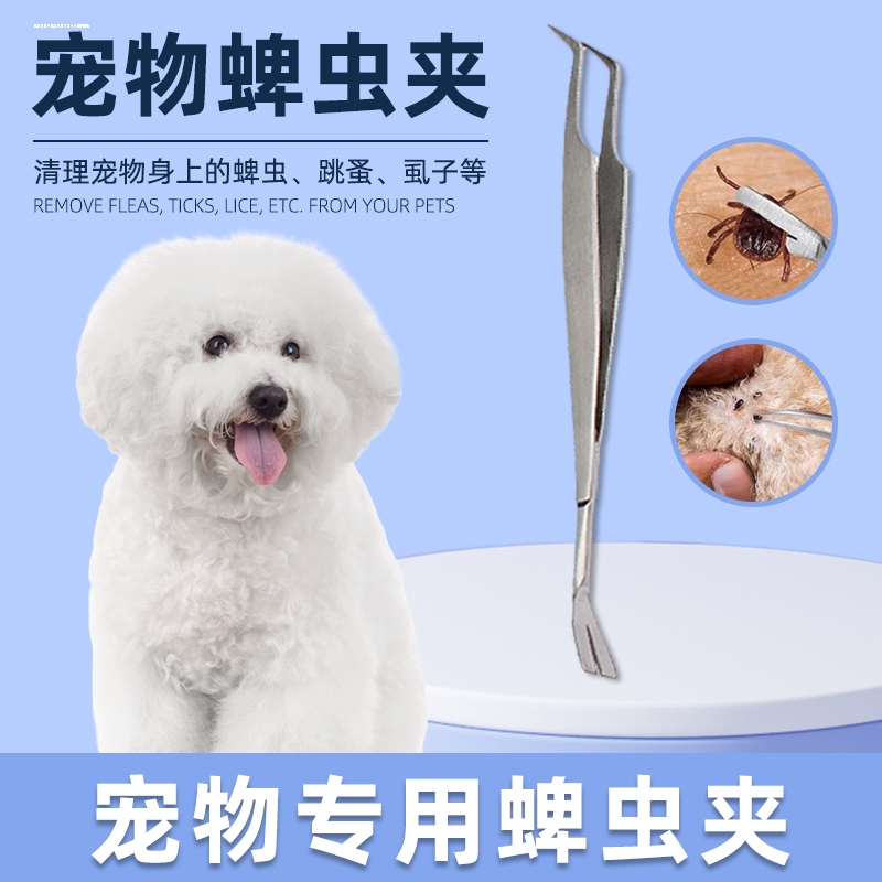 蜱虫夹宠物镊子狗猫咪蜱虫夹子拔虫夹去除蜱虫钩子捉虫镊子