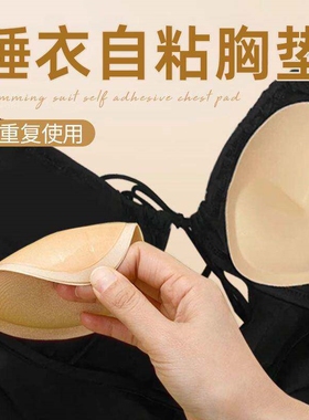 大小胸专用文胸胸垫片显胸大比基尼泳衣胸贴平胸小胸专用自粘聚拢