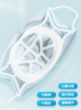 【口罩防雾支架】3d立体防雾防脱妆防闷防热透气硅胶口罩托支架