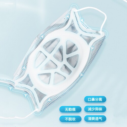 【口罩防雾支架】3d立体防雾防脱妆防闷防热透气硅胶口罩托支架