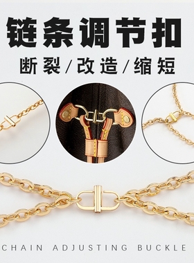 适用chanel香奈儿cf包包链条调节扣woc发财包黑金牛19bag22缩短扣