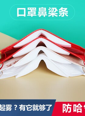 戴眼镜防哈气不起雾口罩鼻梁神器海绵条减轻鼻梁压迫感戴压鼻贴