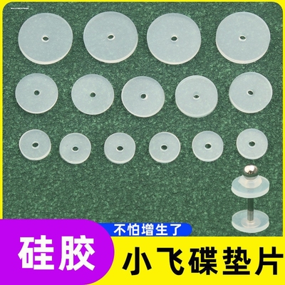 小飞碟食品级硅胶透明防增生耳骨钉养耳洞耳堵软垫片防内陷耳蜗钉