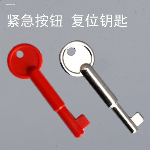 86型紧急按钮开关面板手动复位钥匙消防报警器手报按钮 应急呼叫