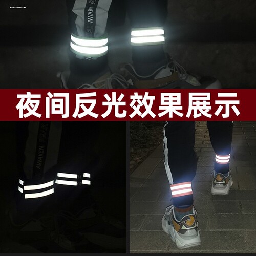 骑行反光束裤带自行车魔术贴绑腿带夜跑弹力松紧臂带安全警示腕带