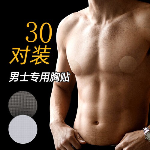 防凸点胸贴一次性胸贴创可贴男士女隐形夏季薄款乳贴敷贴