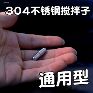 咖啡搅拌杯配件磁力转子304不锈钢搅拌棒电动悬浮搅拌器 充电款