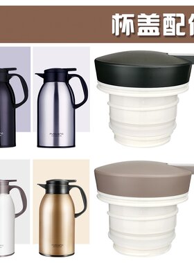 适用富光善水桌面壶保温水壶盖配件通用FP1006-1300/1600配件瓶盖