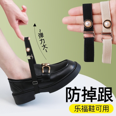 乐福鞋女防掉跟束鞋带弹力松紧可调节绑带不累脚不跟脚固定带神器