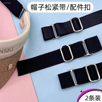 帽子后面的调节扣空顶贝壳帽子可调节松紧带卡扣配件弹力固定扣子