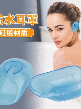 成大人老人洗澡洗头防水护耳神器术后防耳朵进水贴耳罩耳套