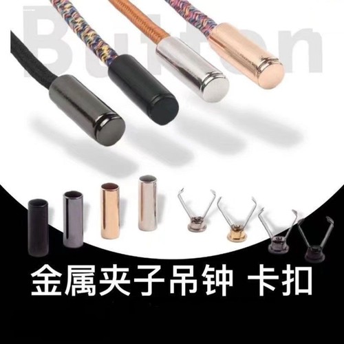 吊钟绳扣卫衣绳头扣吊钟尾夹衣服运动裤绳卡扣鞋带头绳扣止绳扣子