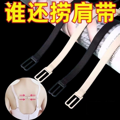 6条内衣肩带防滑神器防掉带固定扣防滑带溜肩内衣文胸隐形透明带