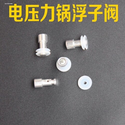 适用康佳电压力锅浮子阀配件安全阀眼漏气阀高压饭锅通用止开阀