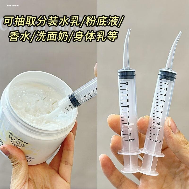 化妆品针管注射器小样抽取面霜护手霜吸管分装工具乳液针筒分装瓶