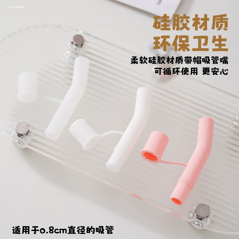 【延长管帽】食品级硅胶不锈钢玻璃吸管保护加长弯头防尘吸嘴配件