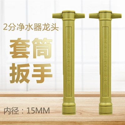 2分水龙头套筒鹅颈龙头扳手净水器拆卸工具纯水机安装塑料内六角