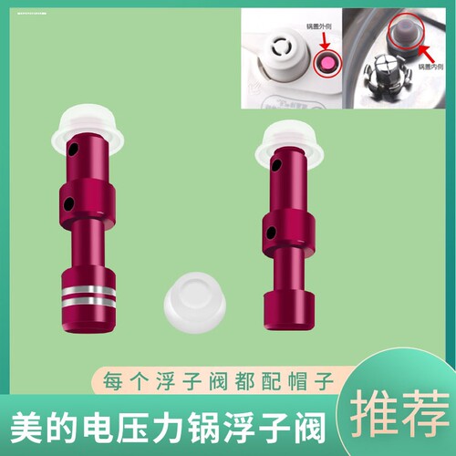 适用美的电压力锅浮子阀芯MY-CS5036P/CS6036P/安全阀芯止开阀浮