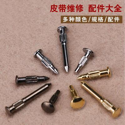 维修配件自动扣边缘铆钉螺丝钉板扣链接插销腰带柳钉皮带头扣头男