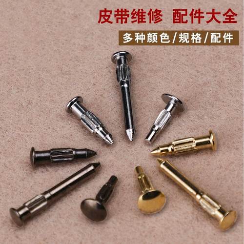 维修配件自动扣边缘铆钉螺丝钉板扣链接插销腰带柳钉皮带头扣头男