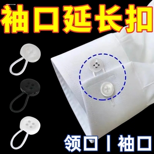 神器延长扣圆形袖口调节器绳扣钮扣裙子树脂松紧透明高级延长衬衣