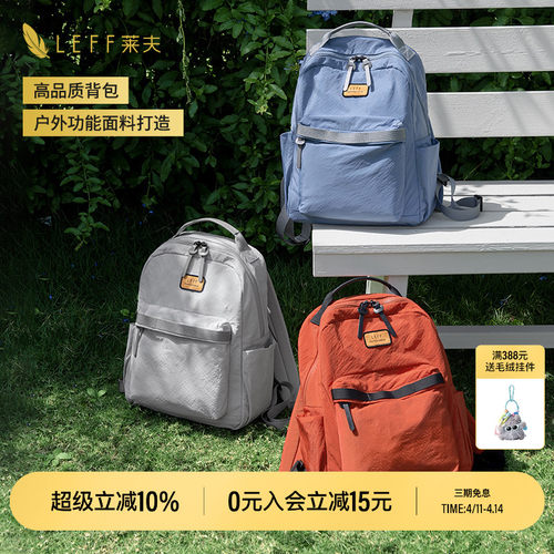 LEFF高品质背包户外功能面料打造