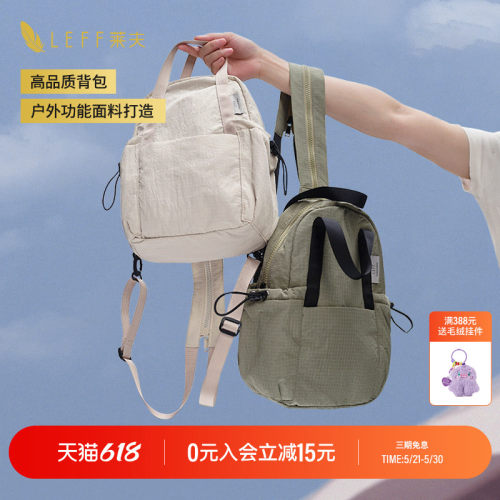 官方正品，Leff坚果包双肩包两用