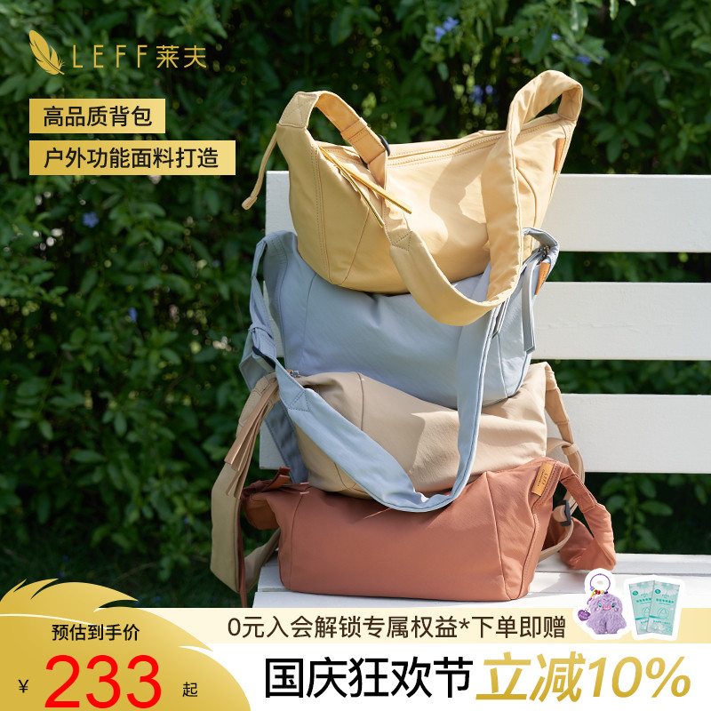 Leff品牌户外高品质斜挎通勤包