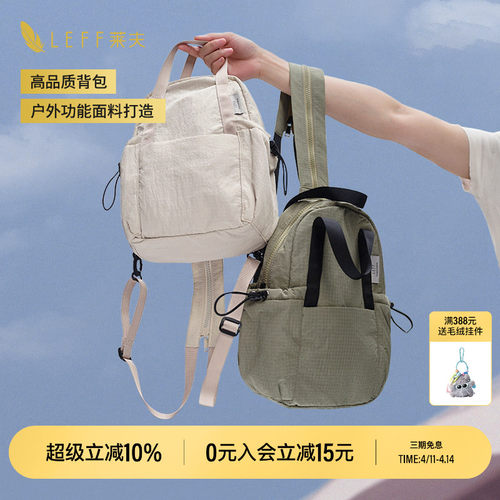 官方正品，Leff坚果包双肩包两用