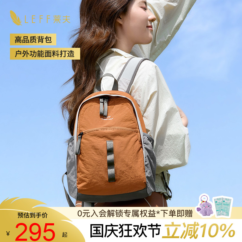 Leff高品质背包户外功能面料打造