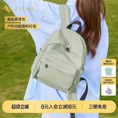【推荐】LEFF高颜值轻量双肩书包