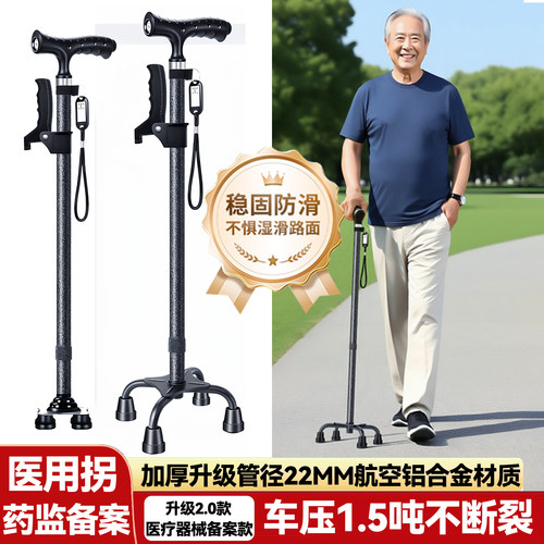 医用拐棍老人防滑磁石按摩手杖