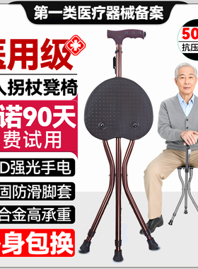 医用拐杖老人拐杖伸缩防滑手杖凳老年椅行走助步器拐棍拐杖坐凳