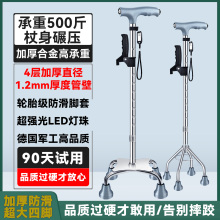 老人拐杖轻便拐棍老年人手杖防摔倒防滑助行走路伸缩大四脚拐杖
