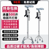 Пожилые люди тростниковые костыли пожилые люди пожилые люди против фарширования, противодействующие ходьбы, помогая ходить, выдвигать, четвероногие костыли