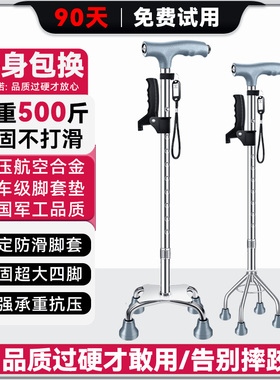 老人拐杖轻便拐棍老年人手杖防摔倒防滑助行走路伸缩大四脚拐杖