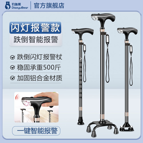 钓鱼熊老人拐杖多功能报警可伸缩