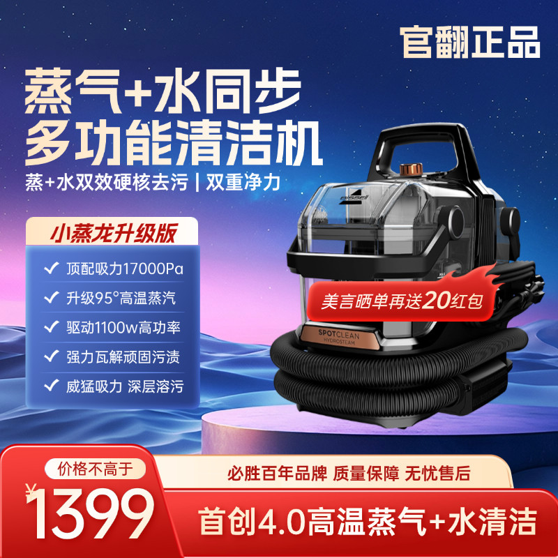 小蒸龙升级版官翻机BISSELL/必胜3700Z生活电器沙发布艺清洗机,生活电器,沙发/布艺/地毯清洗机,淘宝优惠券,粉丝福利购,淘宝优惠卷