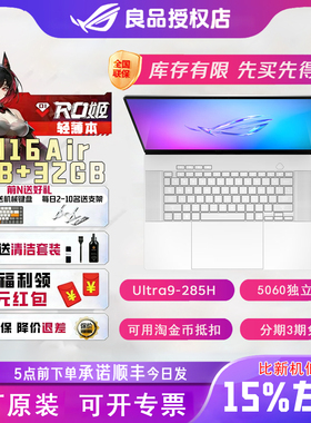 ROG幻16air5060/5070/5080轻薄本华硕官翻机幻14air笔记本电脑