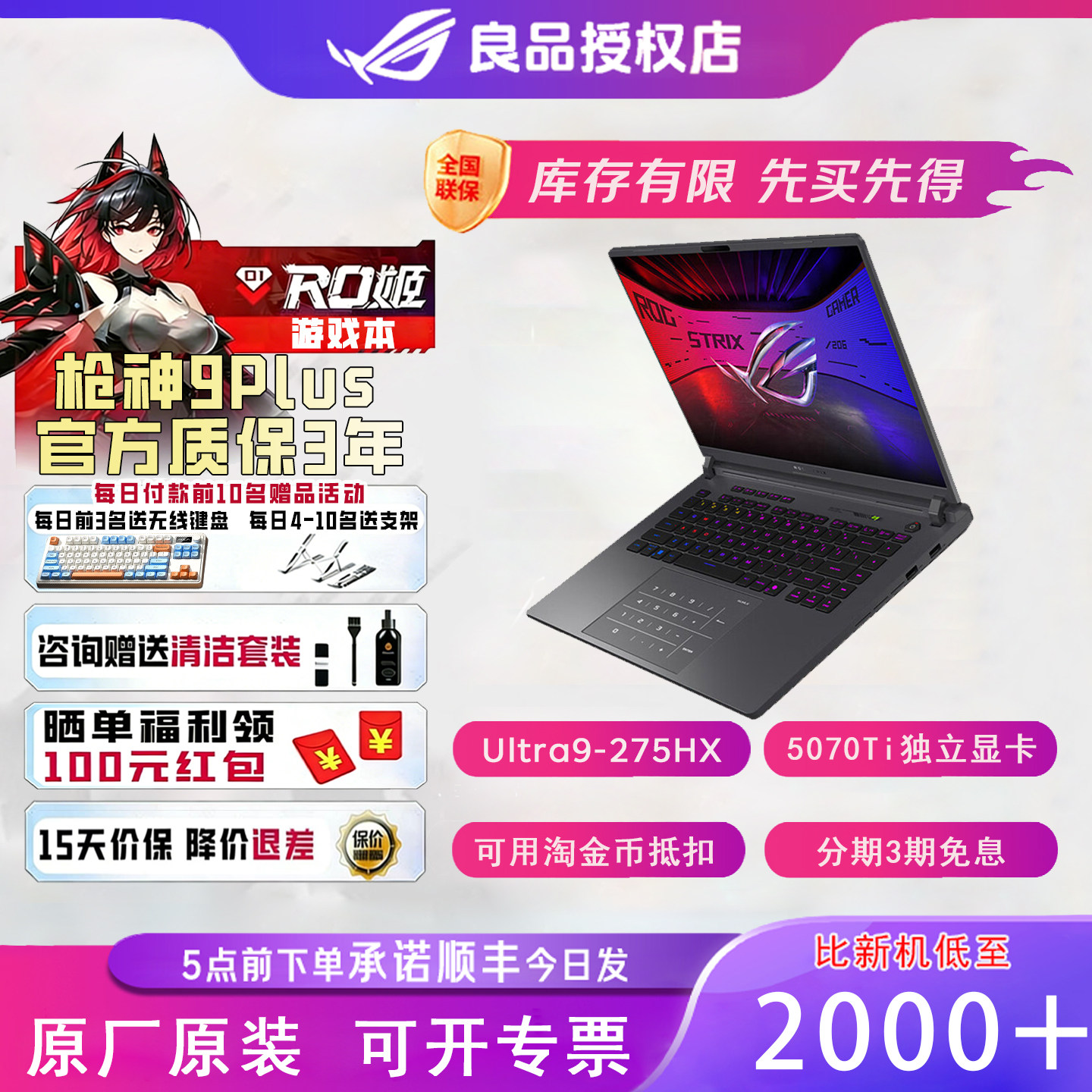 ROG/玩家国度 枪神 枪神9 Plus5070Ti游戏本华硕官翻机笔记本电脑